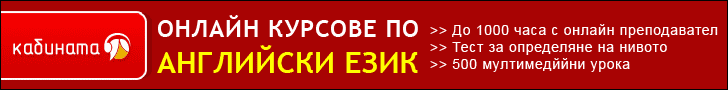 ������ ������� ������� �� ��������� ���� �� Kabinata.com